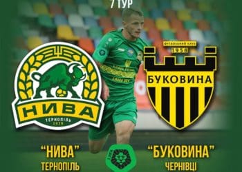 Тернопільська “Нива” зіграє з “Буковиною” із Чернівців