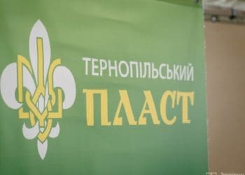 У Тернополі відбулося урочисте відкриття Пластового року