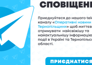 Слідкуйте за оперативною інформацією щодо ситуації на Тернопільщині та в країні