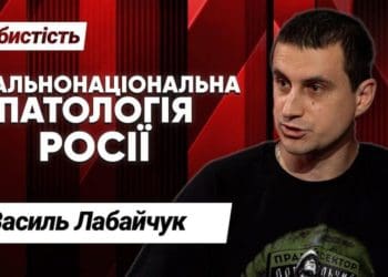 У послабленні росії зацікавлені всі цивілізовані країни світу, – Василь Лабайчук