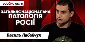 У послабленні росії зацікавлені всі цивілізовані країни світу, – Василь Лабайчук