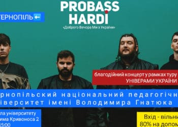15 листопада в Тернополі відбудеться концерт гурту “PROBASS ∆ HARDI”