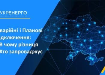 В “Укренерго” пояснили, чому відключення не співпадають із графіками