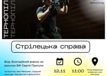 У Тернополі цивільних навчатимуть стрілецької справи