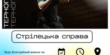 У Тернополі цивільних навчатимуть стрілецької справи