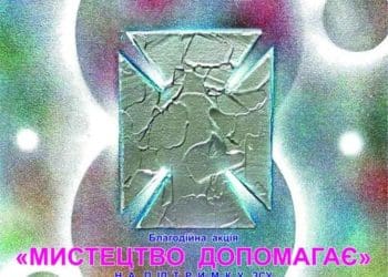 Музику у виконанні Галицького камерного оркестру і роботи юних художників поєднає акція «Мистецтво допомагає»