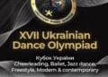 У Тернополі відбудеться Всеукраїнська танцювальна олімпіада