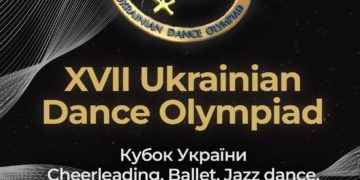 У Тернополі відбудеться Всеукраїнська танцювальна олімпіада