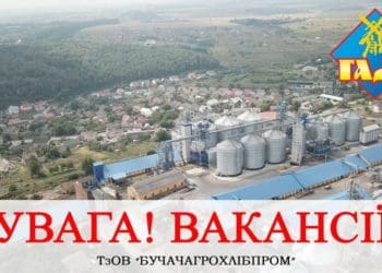 “Бучачагрохлібпром” шукає працівників