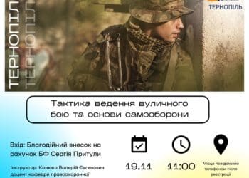 У Тернополі навчатимуть тактики ведення вуличного бою та основи самооборони