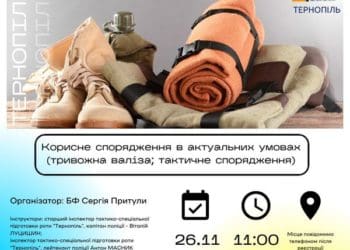 Корисне спорядження в актуальних умовах: навчання для тернополян