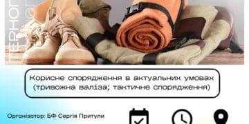 Корисне спорядження в актуальних умовах: навчання для тернополян