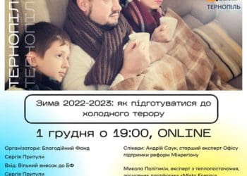 Центр готовності цивільних у Тернополі організовує онлайн тренінг на актуальну тему