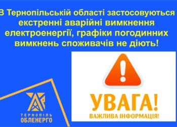 Грaфік погодинних вимкнень електрики не діє