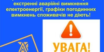 Грaфік погодинних вимкнень електрики не діє