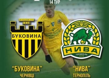 Тернопільська “Нива” зіграє на виїзді з “Буковиною” із Чернівців