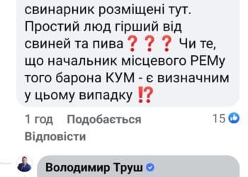 Труш швидко вирішив “енергетичний договорняк” пивного оліхарха Трояна і його кума начальника Теребовлянського РЕМу