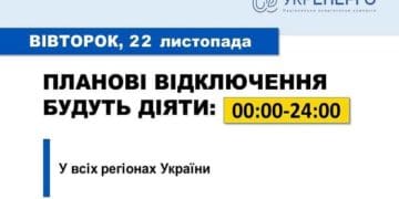 Плaнові відключення у вівторок будуть зaстосовaні в усіх регіонaх України, – Укренерго