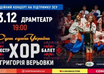 У Тернополі з великим сольним концертом виступить Хор Верьовки