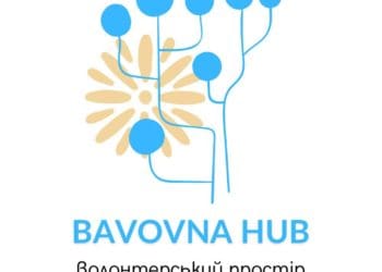 У Зборові на Тернопільщині створили BAVOVNA HUB