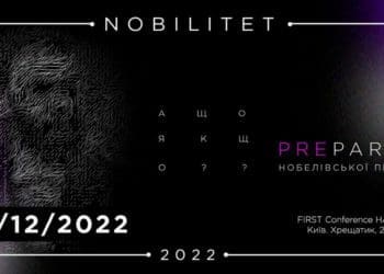 В Києві вшосте відбудеться препаті вручення Нобелівської премії