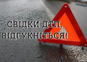 Свідків ДТП розшукують у Тернополі