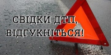 Свідків ДТП розшукують у Тернополі