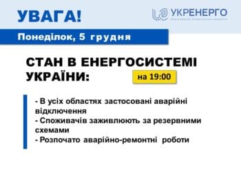На Тернопільщині, як і у всіх областях – аварійні відключення електроенергії