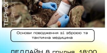 Тернополян навчатимуть основ поводження зі зброєю та тактичної медицини