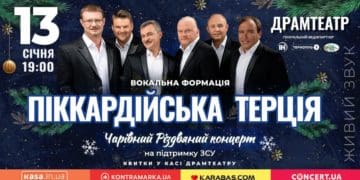 У Тернополі з різдвяними концертами виступить «Піккардійська терція»