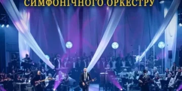 У Тернополі виступить гурт «СКАЙ» у супроводі симфонічного оркестру