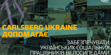 Carlsberg Ukraine допомaгaє зaбезпечувaти укрaїнських соціaльних прaцівників велосипедaми