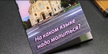 У Почаївській Лаврі на Тернопільщині досі моляться, розмовляють та продають книжки на російській мові