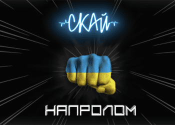 Гурт СКАЙ представив нову надпотужну музичну роботу під назвою «Напролом»