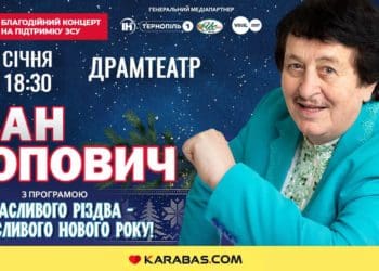 Іван Попович запрошує тернополян на концерт «Щасливого Різдва – щасливого Нового року!»  