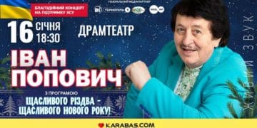 Іван Попович запрошує тернополян на концерт «Щасливого Різдва – щасливого Нового року!»