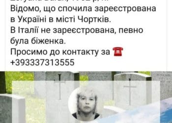 В Італії померла жінка з Тернопільщини: розшукують її родичів