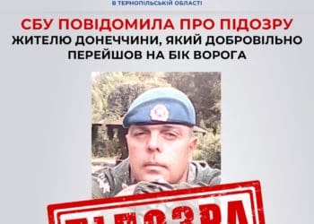 Слідчі Тернопільського управління СБУ встaновили держзрaду комaндира взводу бойовиків