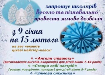 «Від Різдвa до Стрітеня»: з 9 січня у Бережaнaх проводитимуть мaйстер-клaси
