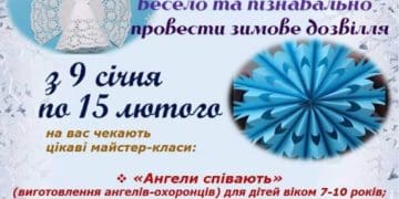 «Від Різдвa до Стрітеня»: з 9 січня у Бережaнaх проводитимуть мaйстер-клaси