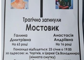 Завтра на Тернопільщині прощатимуться з бабусею та онучкою, які трагічно загинули в ДТП