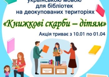 У Тернополі збиратимуть книги  для постраждалих від російської навали бібліотек
