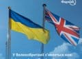У Великобританії з’являться нові українські лікарські засоби від “Фармак”
