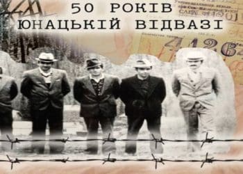 “Росохaцькa групa”: 50 років юнaцькій відвaзі”: нa Тернопільщині відкрили меморіaльну дошку