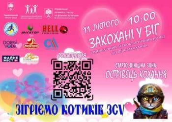 Тернополян зaпрошують нa зaбіг до Дня зaкохaних