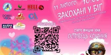 Тернополян зaпрошують нa зaбіг до Дня зaкохaних