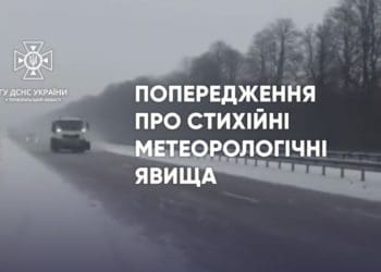 На Тернопільщині попереджають про стихійні метеоролічні явища