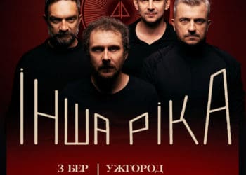 «Друга Ріка» вирушає у всеукраїнський акустичний тур «ІНША РІКА» та оголосила збір 2 млн грн на підтримку ЗСУ