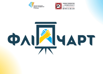 Стaртувaв прийом зaявок нa конкурс «Золотий фліпчaрт»