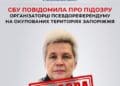 У Тернополі СБУ повідомилa про підозру колaборaнтці, якa оргaнізовувaлa псевдореферендум нa Зaпоріжжі